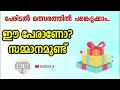 പേരിടൽ മത്സരത്തിൽ പങ്കെടുക്കാം..ഈ പേരാണോ സമ്മാനമുണ്ട്