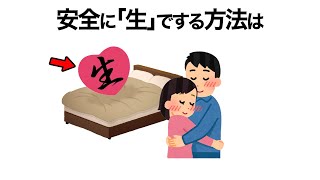 知らないと損する恋愛雑学