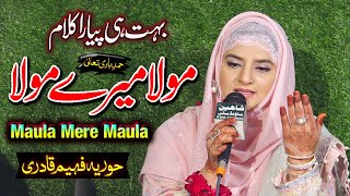 Maula Mere Maula HAMD (NEW STYLE) by Hooria Faheem Qadri
