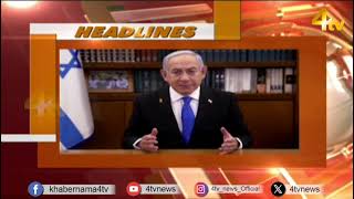 Khabar Dopahar Headlines - 22th February 2025 | Latest News | 4TV News Update