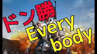 【PUBG】究極衝撃宇宙一激震爆発ドン勝