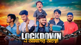 Lockdown এ আমাদের অবস্থা | Rooftop Vlog With Chillar Party