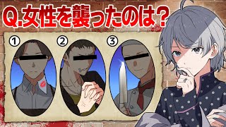 【正解率10％】この中の誰が◯人犯？【CV：西山宏太朗,安田陸矢,大野智敬】【アニメ】