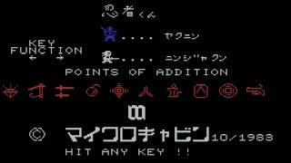 MSX 忍者くん