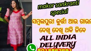 makar sankranti special ସମ୍ବଲପୁରୀ କୁର୍ତ୍ତୀ ଆଉ ଗାଉନ /at-gandabahali /booking no-8018862691