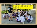 東湖國中第30屆畢業典禮 導師致詞影片