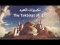 The Takbirāt of ˆEid | تكبيرات العيد | Arabic & English | AICP UK