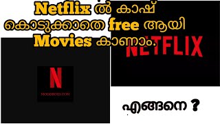 Netflix-ൽ കാഷ് കൊടുക്കാതെ  movies കാണാം. #netflix #secret and #tricks