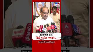 Radhakrishna Vikhe Patil | जलसंपदा खात्याबद्दल राधाकृष्ण विखे पाटील काय म्हणाले ? | tv9 marathi