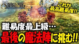 【ユニコーンオーバーロード】斬新な戦闘が楽しすぎる最高傑作間違いなしのSRPGを実況プレイ#78 【Unicorn Overlord】