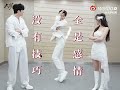 ChengXiao and Yan An teaching Tian Jiarui the right steps😅 fangs of fortune squad!