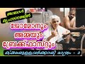 അമ്മയുടെ ബ്രേക്ക്ഫാസ്റ്റ് 💞ക്ഷമയുള്ളവർ മാത്രം കാണുക#omallookaran #amma #youtubevideos #trending