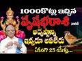 1000 కోట్లు ఇచ్చిన వృషభ రాశి  వారి అదృష్టాన్ని ఎవరు ఆపలేరు ఏకంగా 25 ఏళ్ళు