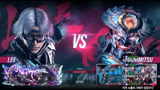 help me (lee) VS eyemusician (yoshimitsu) - Tekken 8 Rank Match