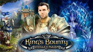 King's bounty Легенда о рыцаре. Первое прохождение. 26 часть