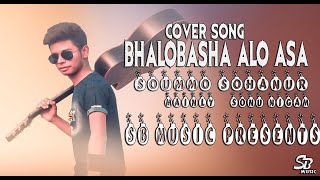 Bhalobasa Alo Asha | Cover | Soummo Sohanur |Sonu Nigam | Aditya | Bengali New Song 2020