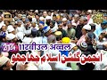 Anjuman Gulshane Islam Chhachhu | 12th Rabi Ul Awwal Special | Jalalpur Amb... Charyaar Network