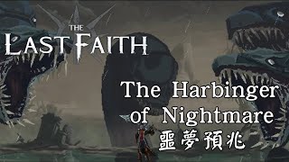 最後的信仰 「噩夢預兆」 | The Last Faith - The Harbinger of Nightmare