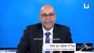 עורך דין דיני עבודה - אסף בן חור - פרטיות בעבודה - רשת 13