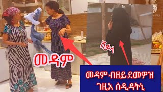 መዳም ብዘይ ደሞዎዝ ገዚአ ሰዲዳትኒ 1ይ ክፋል ሓቀኛ ህይወት