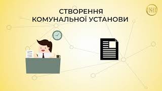 Комунальні підприємства та організації - в чому відмінність?