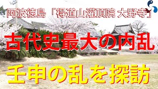 壬申の乱の舞台を探訪　～吉野宮（加茂野宮）～