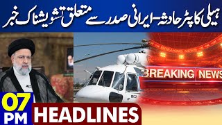 Dunya News Headlines 07:00 PM | Iran’s President Involved in Helicopter ‘Hard Landing’ | 19 May 2024