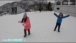 2024東京＆越後湯澤-第2集 親子滑雪玩雪 新幹線出發 上野-湯澤高原 湯澤東映飯店 湯澤高原雪場