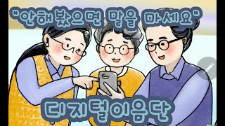 [서울시50플러스] 2023년 디지털이음단 드디어 곧 출발합니다~~