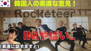 INI「Rocketeer」Teaserをみた韓国人はこう思うかも知れません！