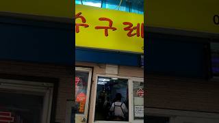 노포식당 수구레집 일산시장 일산5일장