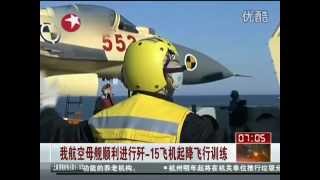 Chinese Navy fighters take off and land on carrier