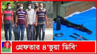 পশুর হাটে ভুয়া ডিবি সেজে টাকা হাতিয়ে নিচ্ছে প্রতারক চক্র | Banglavision News