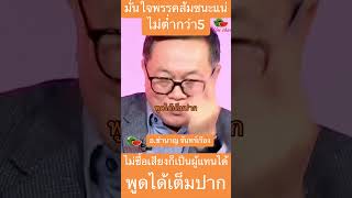 มั่นใจพรรคส้มชนะแน่ไม่ต่ำกว่า5 #news #ข่าวเด่น#พรรคประชาชน #พรรคก้าวไกล #พรรคอนาคตใหม่ #ประเทศไทย