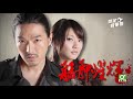 【完整版】艋舺燿輝 hd 第32集 全