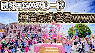 GW真っ最中だけど1day率高めでものすごい平和で楽しかったフロート停止タイム【USJ】NO LIMIT! パレード 2023.5.4(木)-13:00