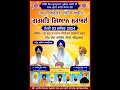 🔴[LIVE] Vanieke (Amritsar) Gurmat Gyan Mukabla 03 Dec 2024