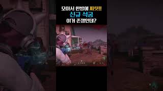 원스휴먼!! 신규석궁 임계 펄스 오~ 이거 물건인데??  #oncehuman #원스휴먼