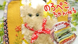 のろぺこ嫁／モフモフ猫布財布（1000-154）【のろぺこ・作品ショート動画】