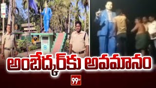 అంబేద్కర్‌కు అవమానం | Ambedkar statue insulted in Ambedkar District | 99TV