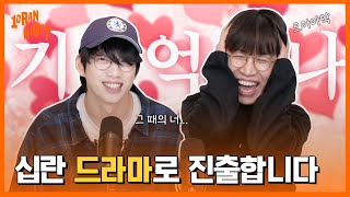 게 섯거라 신원호(님), 드라마계의 초신성 십란이 간다!