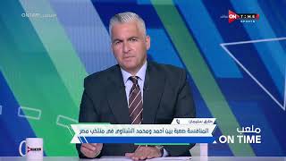 ملعب ONTime - طارق سليمان مدرب حراس مرمى المقاولون العرب: أنا حزين على هبوط الجونة