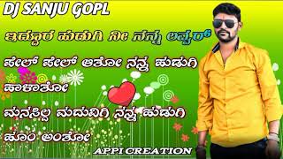 | ಇದ್ದೂರ ಹುಡುಗಿ ನೀ ನನ್ನ ಲವ್ವರ್ | Parasu kolur Kannada janapada song TOP 1 PARASU KOLUR JANAPADA SONG