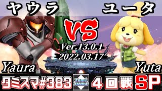 【スマブラSP】タミスマSP383 4回戦 ヤウラ(サムス) VS ユータ(しずえ) - オンライン大会