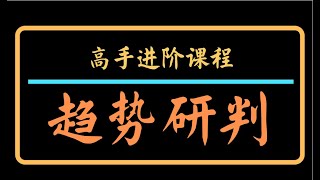 史上最简单的方法判断外汇行情的涨跌