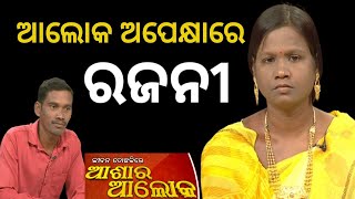 Jibana Do Chhakire Ashara Alok Ep 434   19 OCT 2024