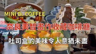 ［PO哥］高雄美食（左營區-咖啡廳）｜吐司盒好好吃！The aroma of coffee always cheers me up and necessary toast box so yummy!