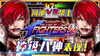 KOF97 King of Fighters: Hechi VS Gang Leader, still the god-level Iori of the year!