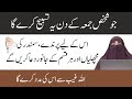 Jumma ke Din Ka Khas Wazifa By Farhat Hashmi جمعہ کے دن مغرب نماز سے پہلے کا عمل