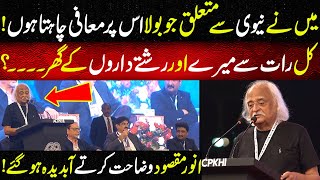 Main Nay Navy Kay Mutaliq Jo Bola Us Par Muafi Chahta Ho, Anwar Maqsood Aabdeedah Ho Gaiye